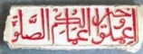 E&rsquo;malu, Khayro &lsquo;Aamaalekum us-Salaat &ndash; Act, the best of your Actions is Namaaz